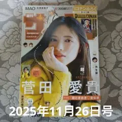 週刊少年サンデー 2025年 52号 灰原哀 特別限定付録カード付き - メルカリ