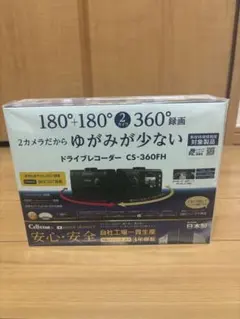 新品未使用セルスタードライブレコーダー CS-360FH 2カメラのサムネイル