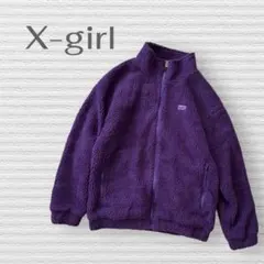 【エックスガール】ワンポイントロゴボアジャケット　フリース　パープル