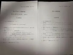 航空大学校 英語 【H.29年度〜R.5年度】 R5年度入試問題再現総合1