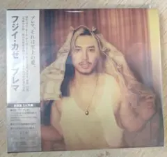 藤井風『Prema』初回限定盤【新品】