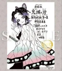 劇場版 映画 鬼滅の刃 無限城編 第一章 猗窩座再来 入場者特典 第11弾　1枚