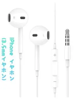 iPhone イヤホン 有線 音量調整 騒音低減3.5mm ジャック多機種対応