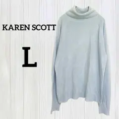 KAREN SCOTT【L】タートルネック ニット 水色 アクリル ゆったり
