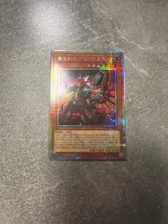 遊戯王 魔を刻むデモンスミス　プリシク