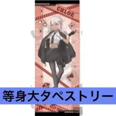 プリズマイリヤ ドンキ 等身大タペストリー イリヤ プリズマイリヤ ドンキ 等身大タペストリー イリヤ - メルカリ