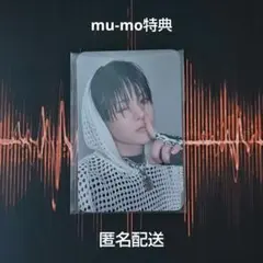 TREASURE mu-mo 特典トレカ ヨシ