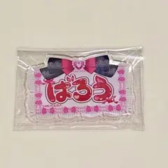 ブルーロック　ブルロ　ばろばろカフェ　おなまえアクリルバッジ　馬狼 照英