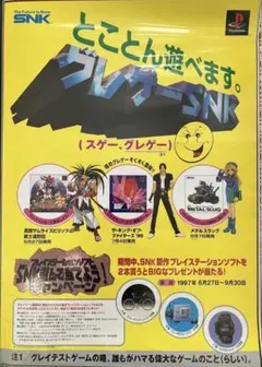 サムライスピリッツ　キング オブ ファイターズ　KOF　メタルスラッグ　ポスター サムライスピリッツ キング 外伝』や島本和彦氏の 50％OFF！『ザ
