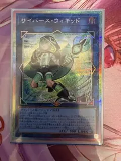 遊戯王 サイバース・ウィキッド PSE×1枚