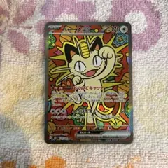 ニャースex SAR MEGA 拡張パック ムニキスゼロ 114/080