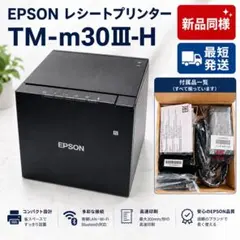 EPSON TM-m30II-H M362D レシートプリンター ブラック - メルカリ