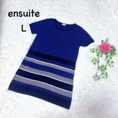 3662エンスウィート【L】ストライプ ニット 半袖ワンピース　ウールワンピー