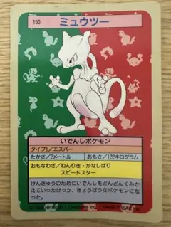 ポケモン ポケットモンスター シール ミュウツー トップサン No．150