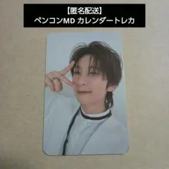 AMPERS&ONE ペンコンMD カレンダートレカ カイレル