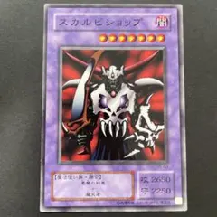 遊戯王 スカルビショップ ME-63 ノーマル