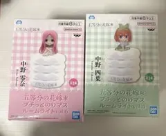 五等分の花嫁　プチっとのりマス　ルームライト　新品　未開封　セット