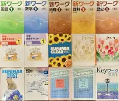 中学1年生の教科書準拠の参考書と問題集、合計15冊安いお得セット