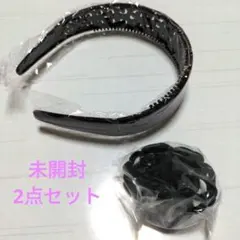 ☆新品未開封☆ヘアアクセ2点セット☆カチューシャ&ヘアクリップ☆