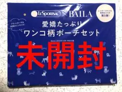 未開封　BAILA バイラ 付録 レスポートサック ワンコ柄ポーチ　セット　新品