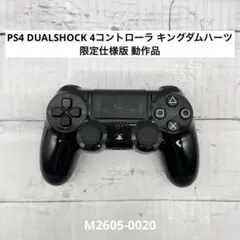 PS4 DUALSHOCK 4コントローラ キングダムハーツ 限定仕様版 動作品