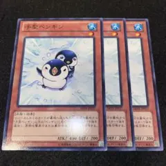 遊戯王 子型ペンギン 3枚 キズ汚れ折れ歪みあり
