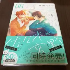 佐々木と宮野 06