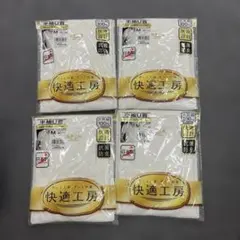 快適工房 半袖Tシャツ Lサイズ 4枚まとめのサムネイル
