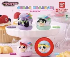 パワーパフガールズ きゃらまかろん バブルス　ガチャガチャ