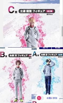 s*a様 一番くじ ブルーロック決戦の覚悟フィギュアA賞B賞 C 賞フルコンプリ