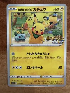 救助隊DXのピカチュウ：ゲオ限定プロモカード PROMO 素体のサムネイル
