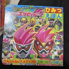 2026年最新】とびだすえほん 仮面ライダーの人気アイテム - メルカリ