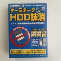 ターミネータ9.0プラス　HDD抹消ソフト