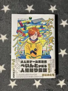 だから僕は大人になれない サイン入り ポスター だから僕は大人になれない サイン入り ポスター 2025年最新】だから僕は