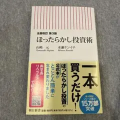ほったらかし投資術