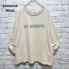 【サマンサモスモス】ロゴTシャツ F ベージュ AS ALWAYS 七分袖