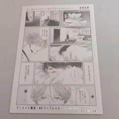 オールドファッションカップケーキwithカプチーノ　アニメイト限定リーフレット