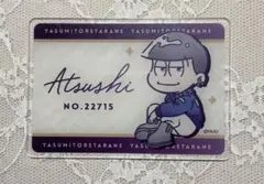 おそ松さん あつし アクリルカード