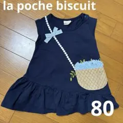 la poche biscuit ワンピース ネイビー 80cmのサムネイル