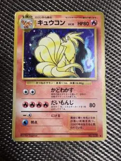 【人気・キラ】キュウコン Lv.32 No.038 初期 ポケモンカード