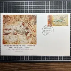 2026年最新】高松塚古墳 切手の人気アイテム - メルカリ