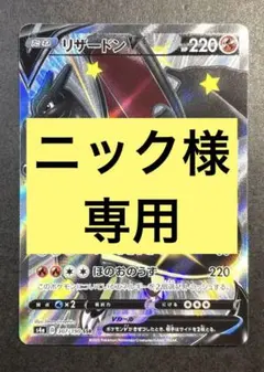 ※キズあり※ リザードンV SSR S4a シャイニースターV 307/190