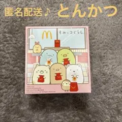 マクドナルド ハッピーセット　すみっコぐらし　とんかつ