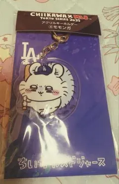 ちいかわMLB ドジャース アクリルキーホルダーモモンガ