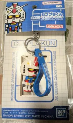 ガンプラくん 立体ラバーマスコットキーチェーン