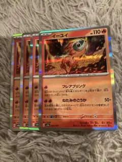 ポケモンカード　イーユイ　R 4枚セット テラスタルフェス　r