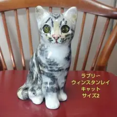 ウィンスタンレイ(ケンジントン）キャット、サイズ2のラブリ〜キャット