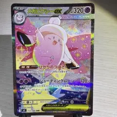 メガピクシーex SAR MEGA 拡張パック ムニキスゼロ 112/080