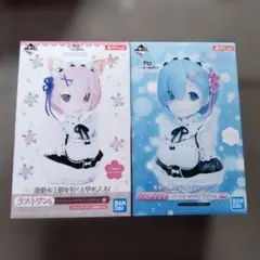 2体セット リゼロ Re:ゼロ 一番くじ A賞 レム アートスケール 