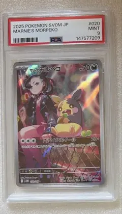 PSA10 マリィのモルペコ 020 ポケモンカード - メルカリ